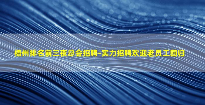 莆田夜场招聘