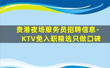 抚顺KTV招聘